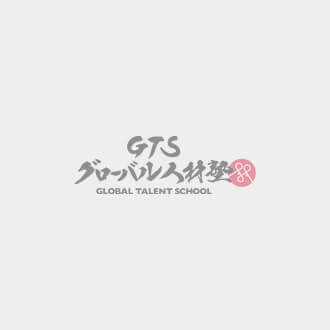 子ども英会話スクール『GTS グローバル人材塾』